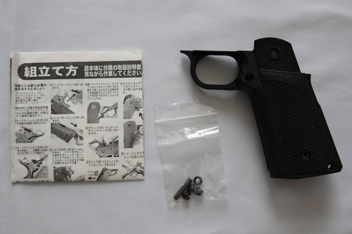 東京マルイ HI-CAPA 5.1 タニオコバグリップカスタムセット 東京マルイ