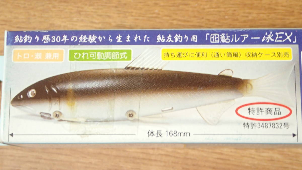 鮎工房 伊藤ルアー 囮鮎ルアー泳がせex あゆ Ayu トロ 瀬 オトリ 兼用 ひれ可動調節式 鮎友釣り用 品 釣り フィッシング 淡水 河川 アユ用品 売買されたオークション情報 Yahooの商品情報をアーカイブ公開 オークファン Aucfan Com