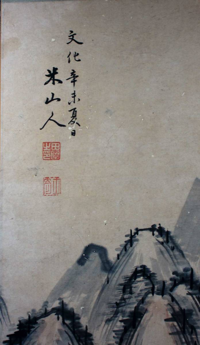 模写 岡田米山人 山水画 紙本 掛軸（未鑑定の為模写） a-126 岡田