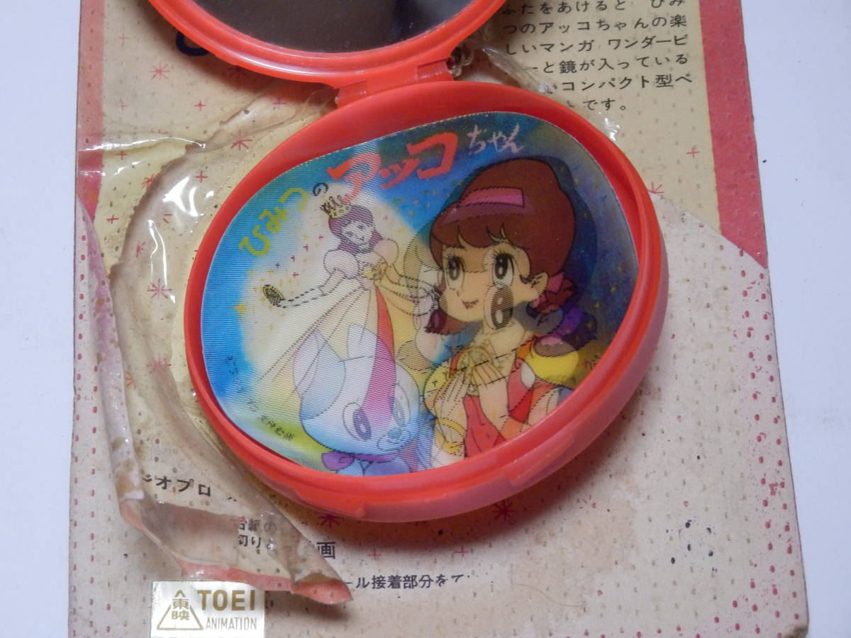 昭和レトロ 商品 パッケージあり】ひみつのアッコちゃん 魔法のコンパクト☆初代☆中嶋