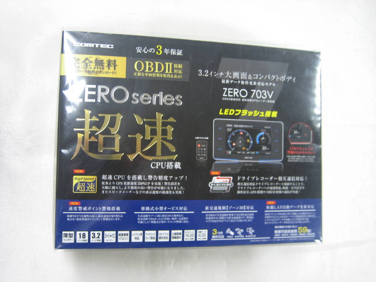 ◇新品・未開封◇コムテック◇GPSレーダー探知機◇ZERO 703V 