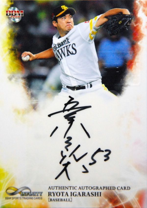 ☆BBM INFINITY インフィニティ 2018【五十嵐亮太(プロ野球)】15枚限定