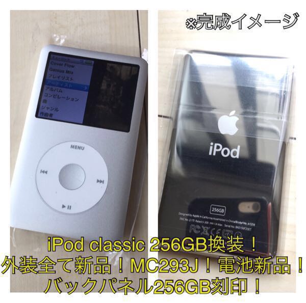 iPod classic 160GB→SSD256GB 換装 ！MC293J!シルバー！外装全て新品