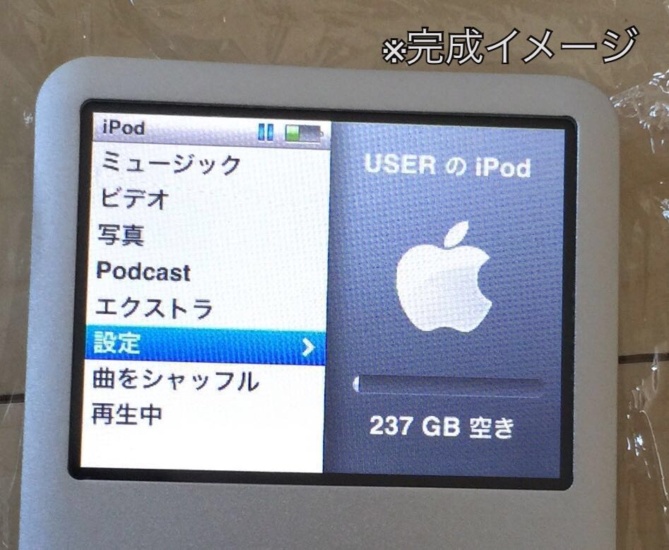 iPod classic 256GB SSD換装(MC293J)シルバー iPod classic 160GB→SSD256GB 換装 ！MC293J!シルバー！外装全て新品