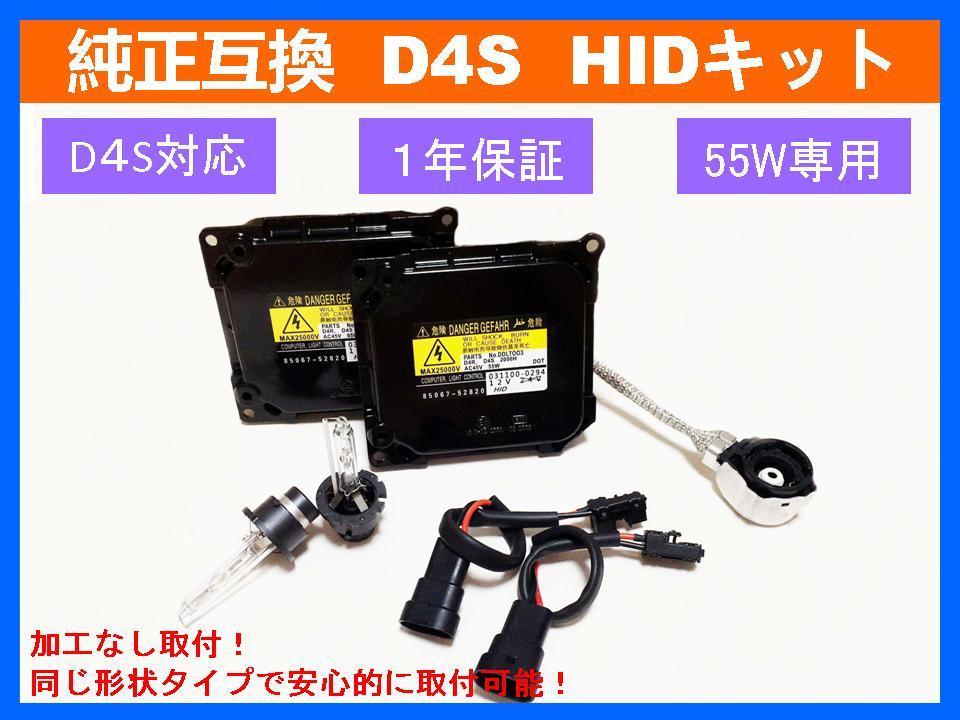送料無料※ヴェルファイア ANH/GGH2# H20.5～※純正HID D4S 55W化