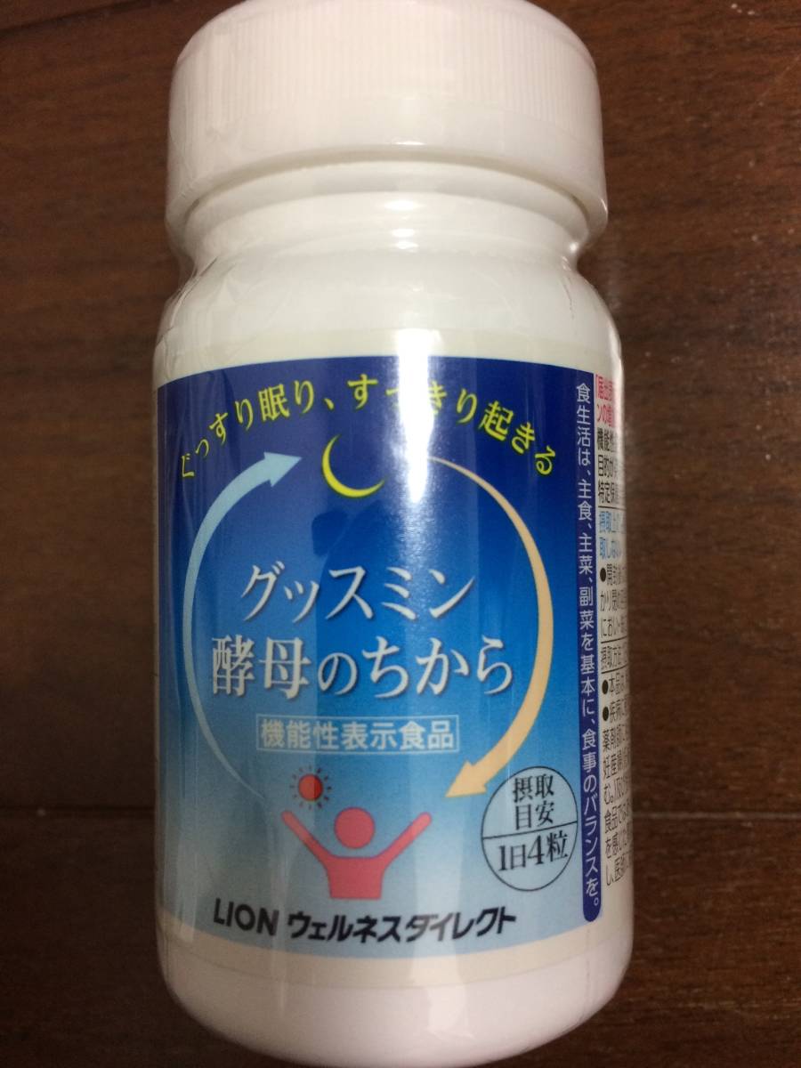 機能性表示食品：ライオン 【送料込み】ライオン グッスミン酵母のちから 124粒 新品！ ぐっすり眠り すっきり起きる