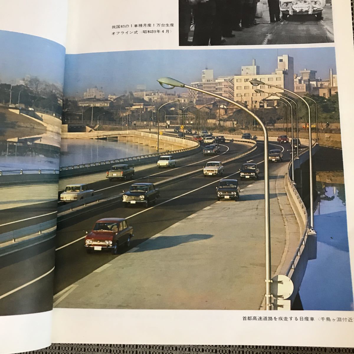 購入値下 「日産自動車三十年史」「21世紀への道・日産自動車50年史