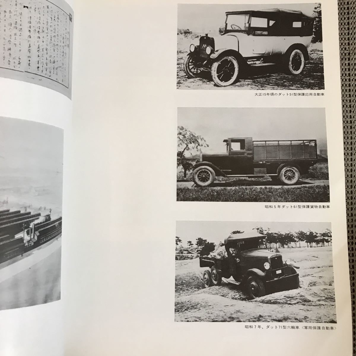 購入値下 「日産自動車三十年史」「21世紀への道・日産自動車50年史