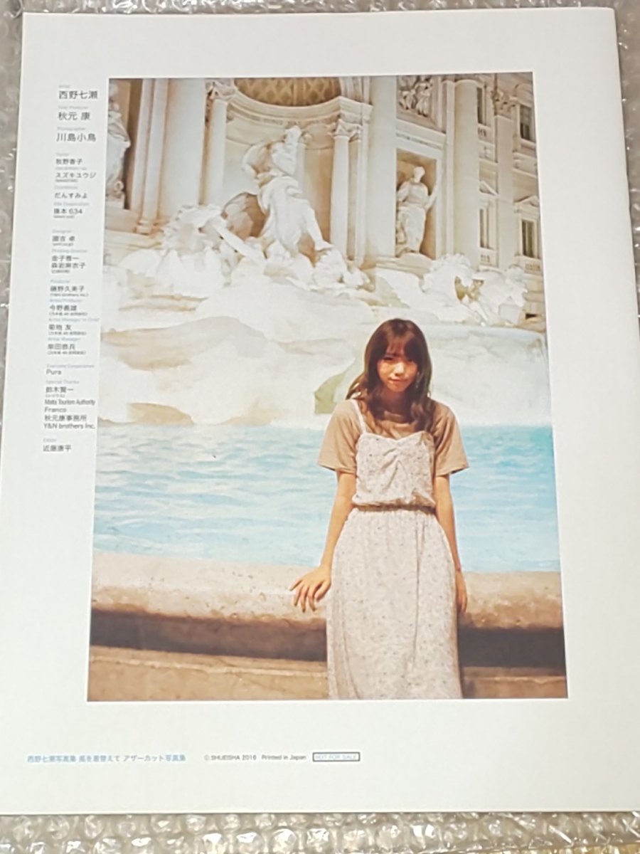 西野七瀬写真集 風を着替えて アザーカット集 西野七瀬2nd写真集「風を