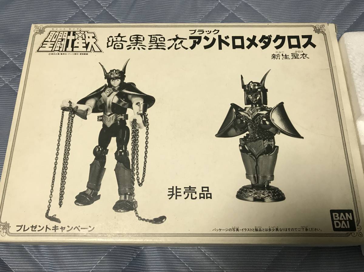 聖闘士星矢 聖衣大系 暗黒聖衣 新生 ブラックアンドロメダクロス 抽選 聖