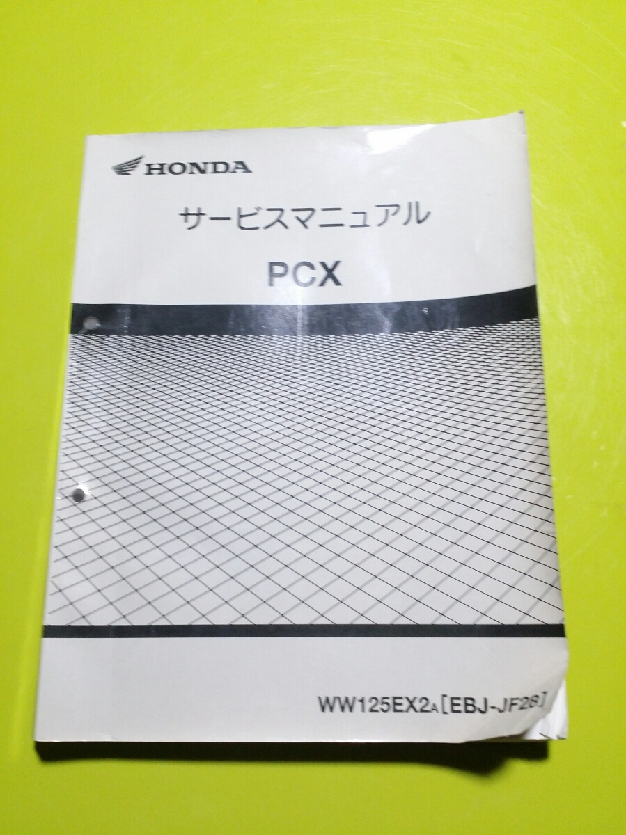 PCX サービスマニュアル PCX150 公式通販 ホンダ - サービスマニュアル 