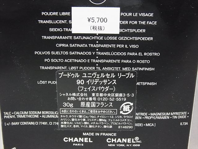 ☆ 未開封品! CHANEL/シャネル プードゥル ユニヴェルセル リーブル 90