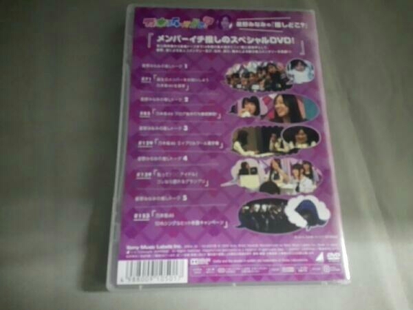 乃木坂ってどこ？ DVD 星野みなみの『推しどこ?』 乃木坂46 | 星野