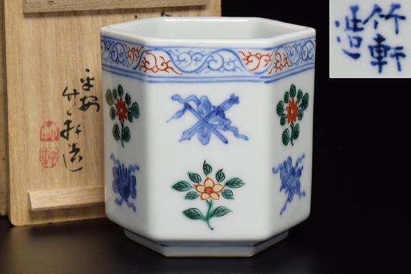 三世 三浦 竹泉（竹軒）造 青華 着彩 花弁 吉祥 文 六方 火入 共箱