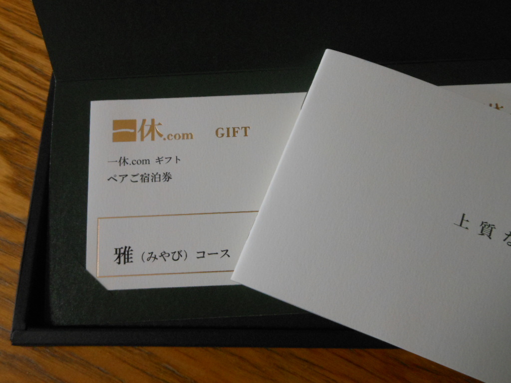一休.com ペア宿泊券 10万円 雅コース 送料無料】一休.comギフト ペアご宿泊券 10万円雅コース 選べるギフト
