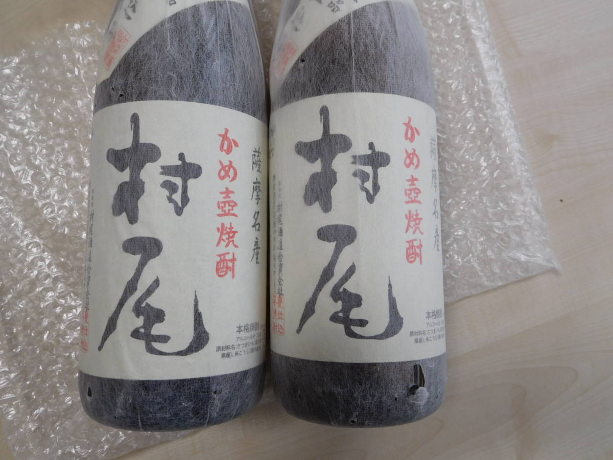 ☆村尾酒造☆村尾☆1800ml☆未開栓☆2本セット☆即決☆ 【公式通販】