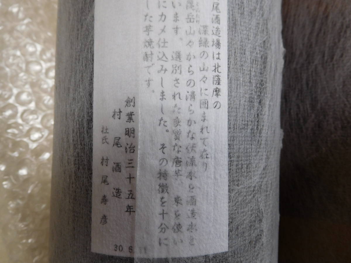 ☆村尾酒造☆村尾☆1800ml☆未開栓☆2本セット☆即決☆ 【公式通販】
