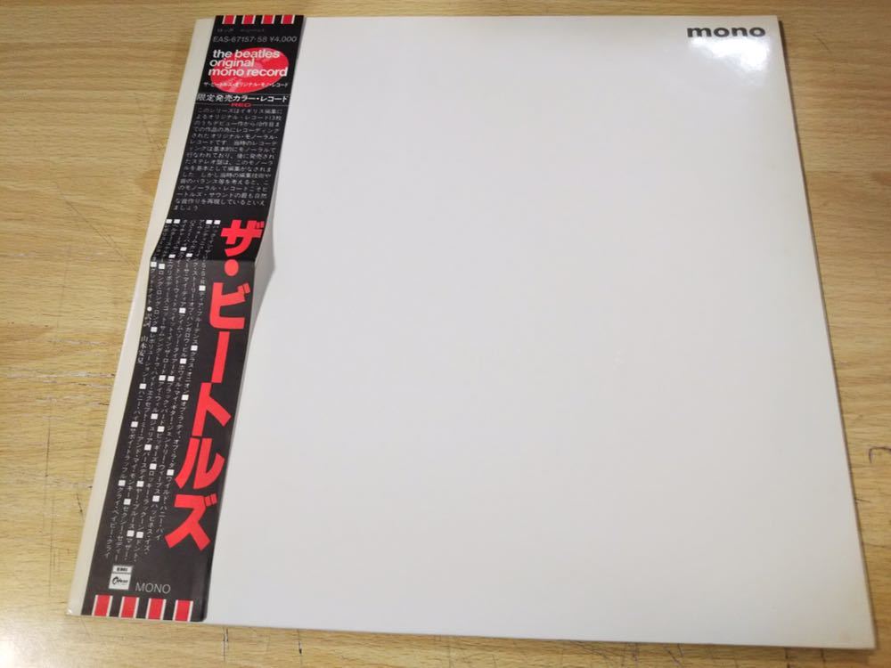 黒帯付 カラーヴィニール×2 The Beatles ビートルズ ホワイトアルバム MONO EAS-67157・58