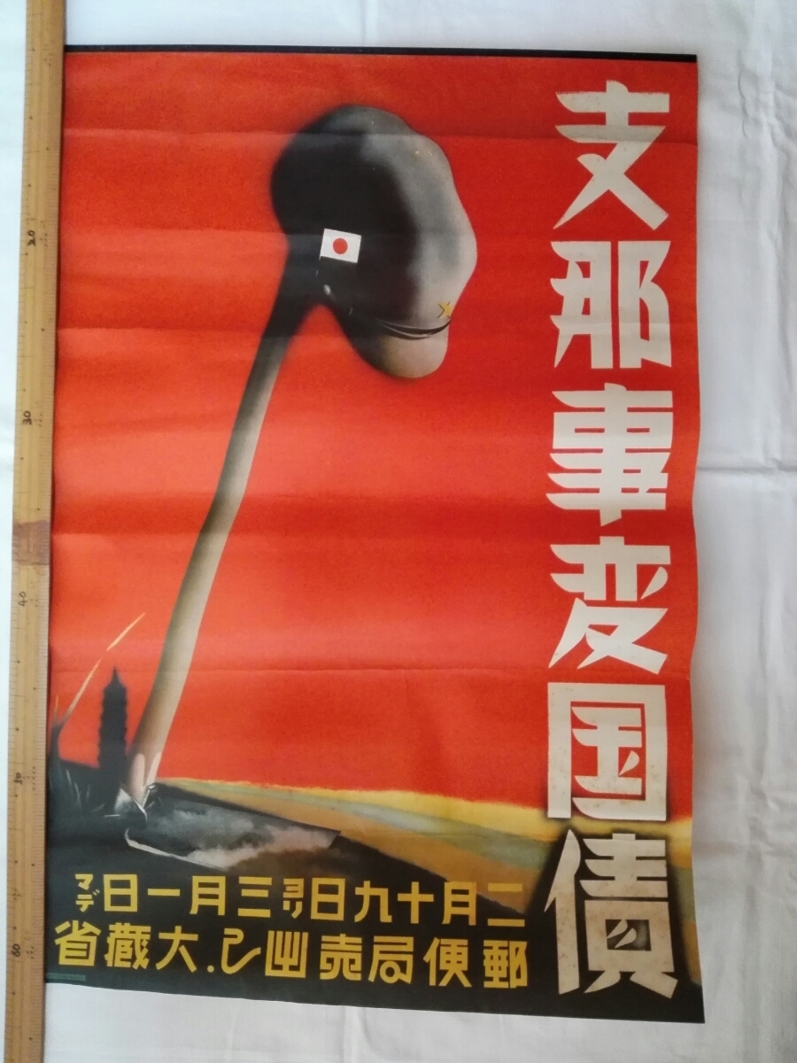 郵政省切手販促用ポスター ポスター郵便局大蔵省 ポスター ⁄ | 郵便貯金簡易生命保険管理・郵便局