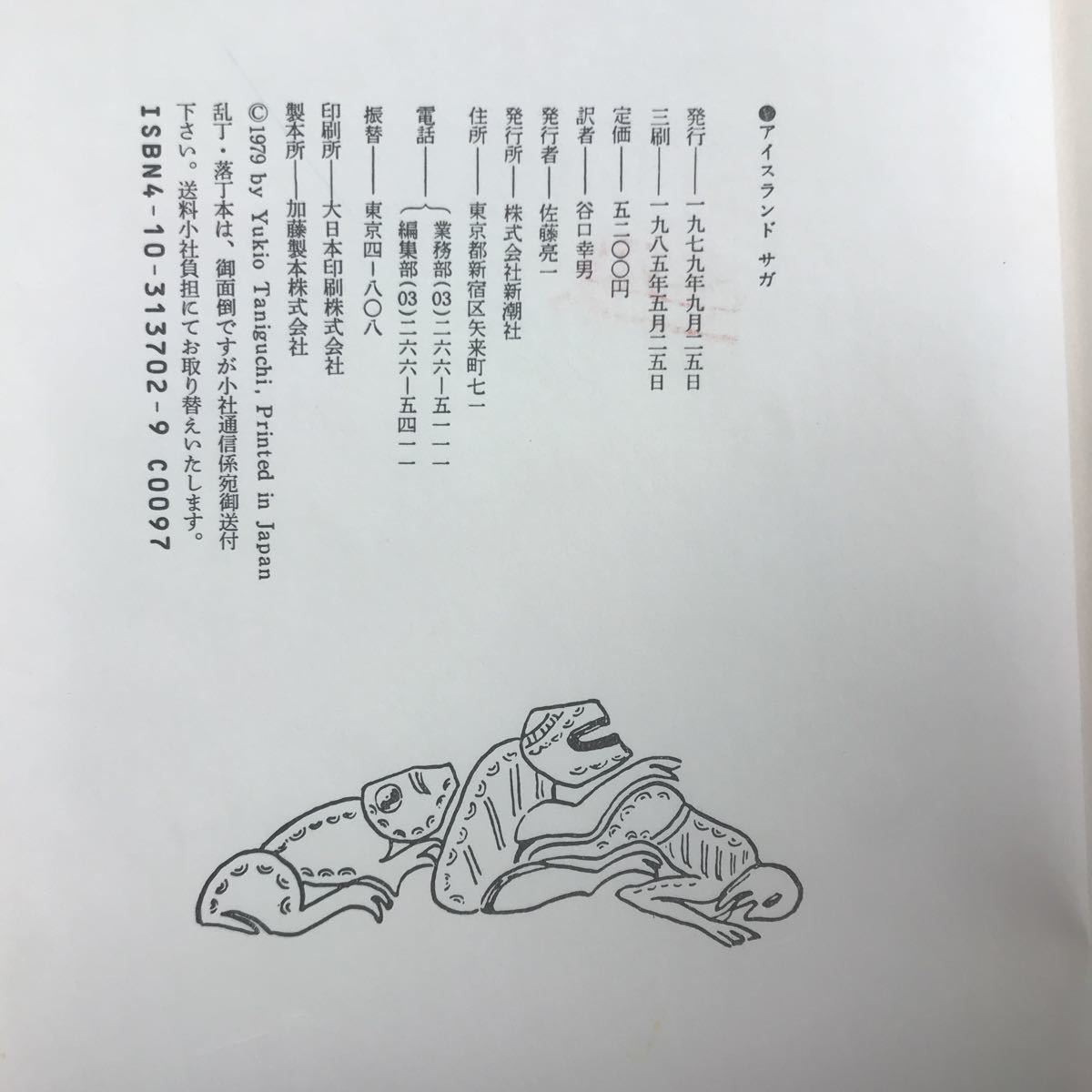 アイスランド サガ 【公式通販】