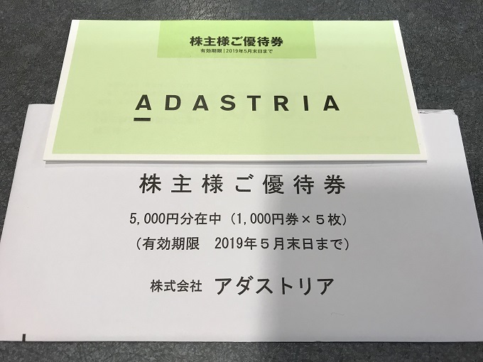 最新 アダストリア 株主優待券 5，000円分①