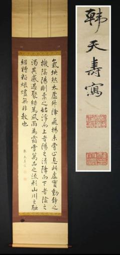 2026年最新Yahoo!オークション -掛け軸 書家の中古品・新品・未使用 池