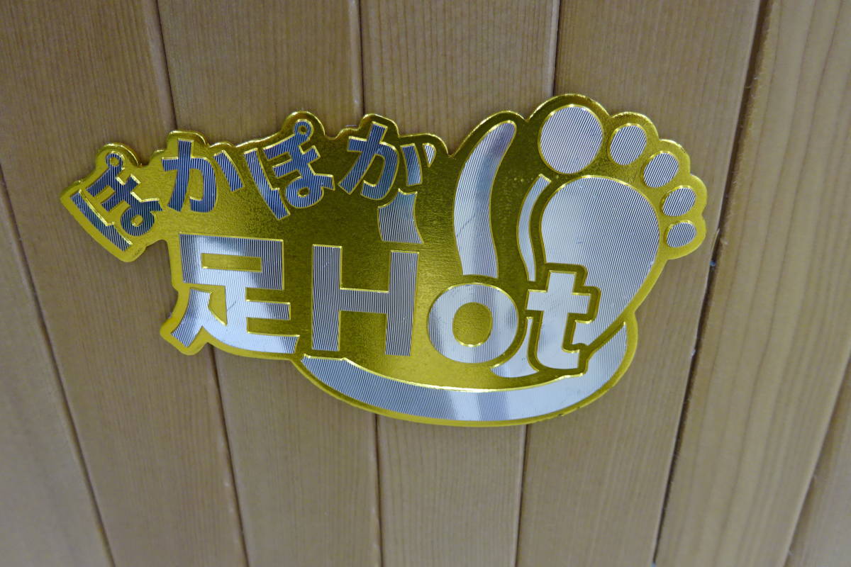 遠赤外線脚温器 ぽかぽか足Hot SIS ZL-001S 足湯 足 冷え性 あったかい