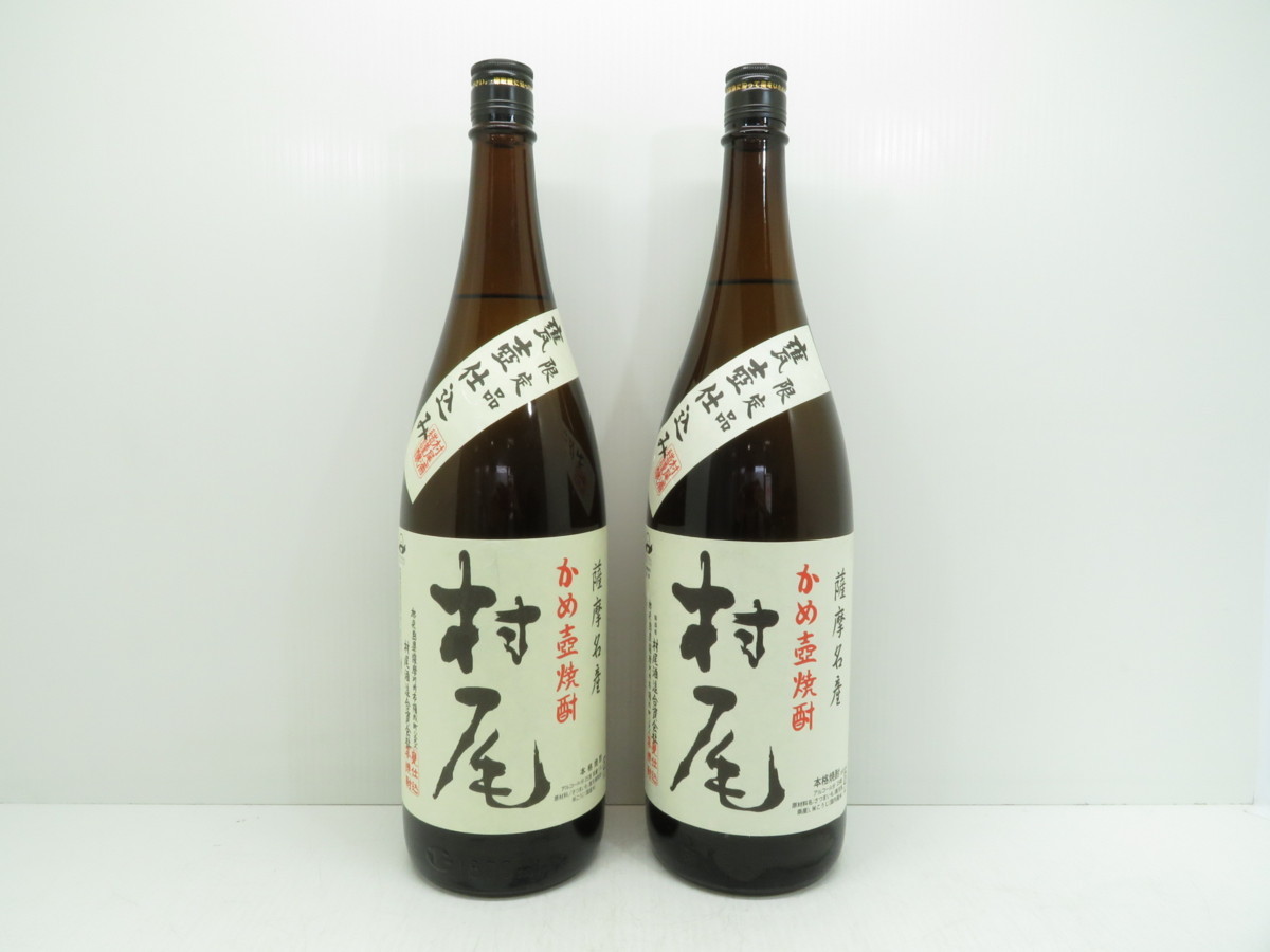 2本☆村尾 本格焼酎 芋 製造年月H30年1月 H24年