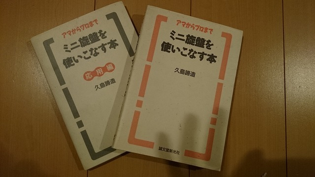 アマからプロまで 久島 諦造 |本 ミニ旋盤を使いこなす本 2026年最新