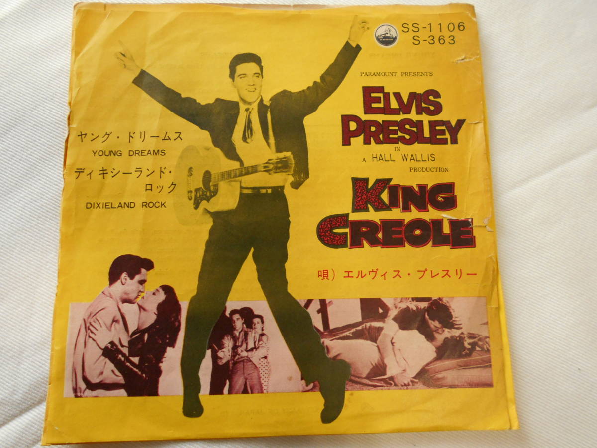 Young Dreams Elvis Presley (1958) フロム・エルヴィス・イン