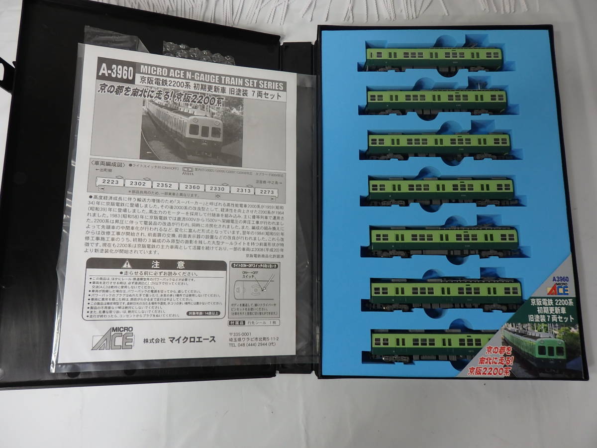 （HA-S11/27③）MICRO ACE |鉄道模型　A-3960 京阪電鉄2200系 初期更新車 旧塗装 7両セット [6501] マイクロエース series マイクロエース新製品ポスター公開！2026年10月以降発売予定 東海交通事業 キハ11-300 6両セット