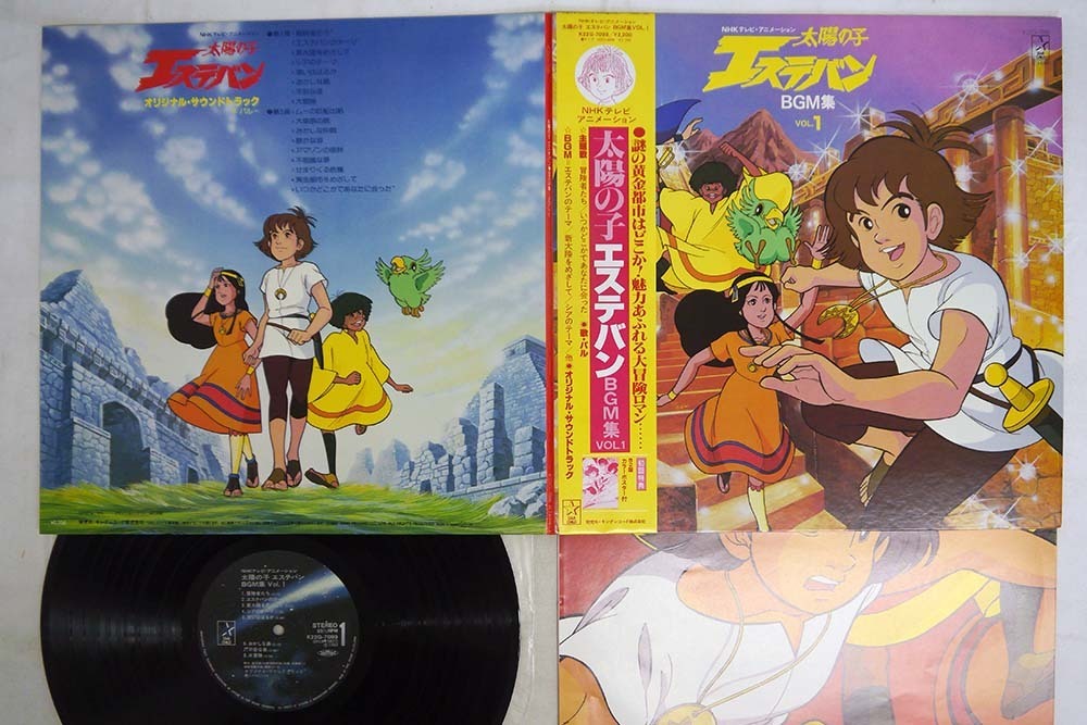 レコード レア 太陽の子エステバン BGM集 VOL.1 帯付き