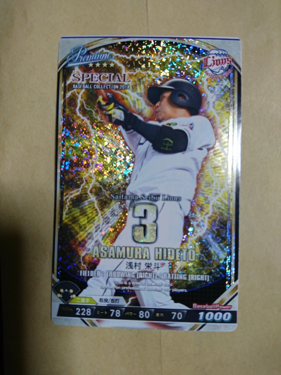 ベースボールコレクション CPPR 浅村_1