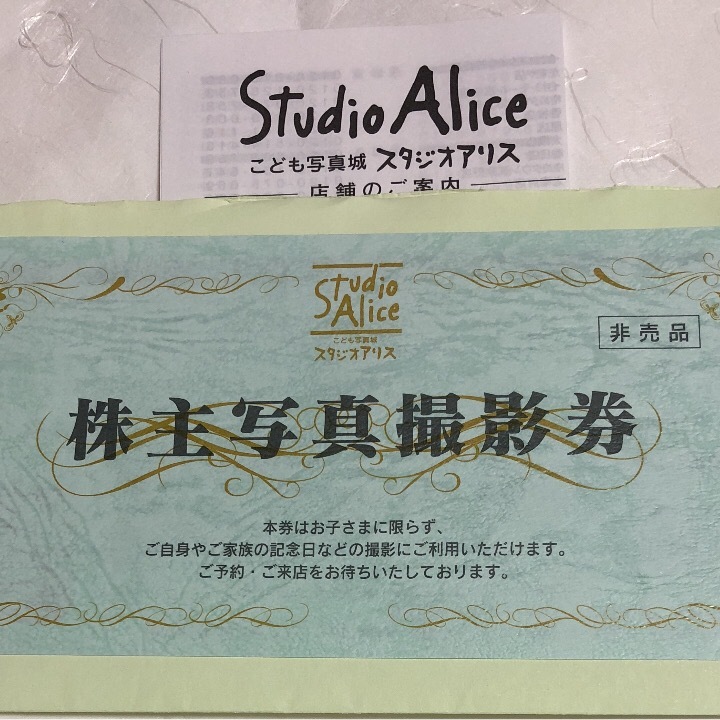 クリックポスト送料込スタジオアリス株主優待券 2018年12月31日 1枚