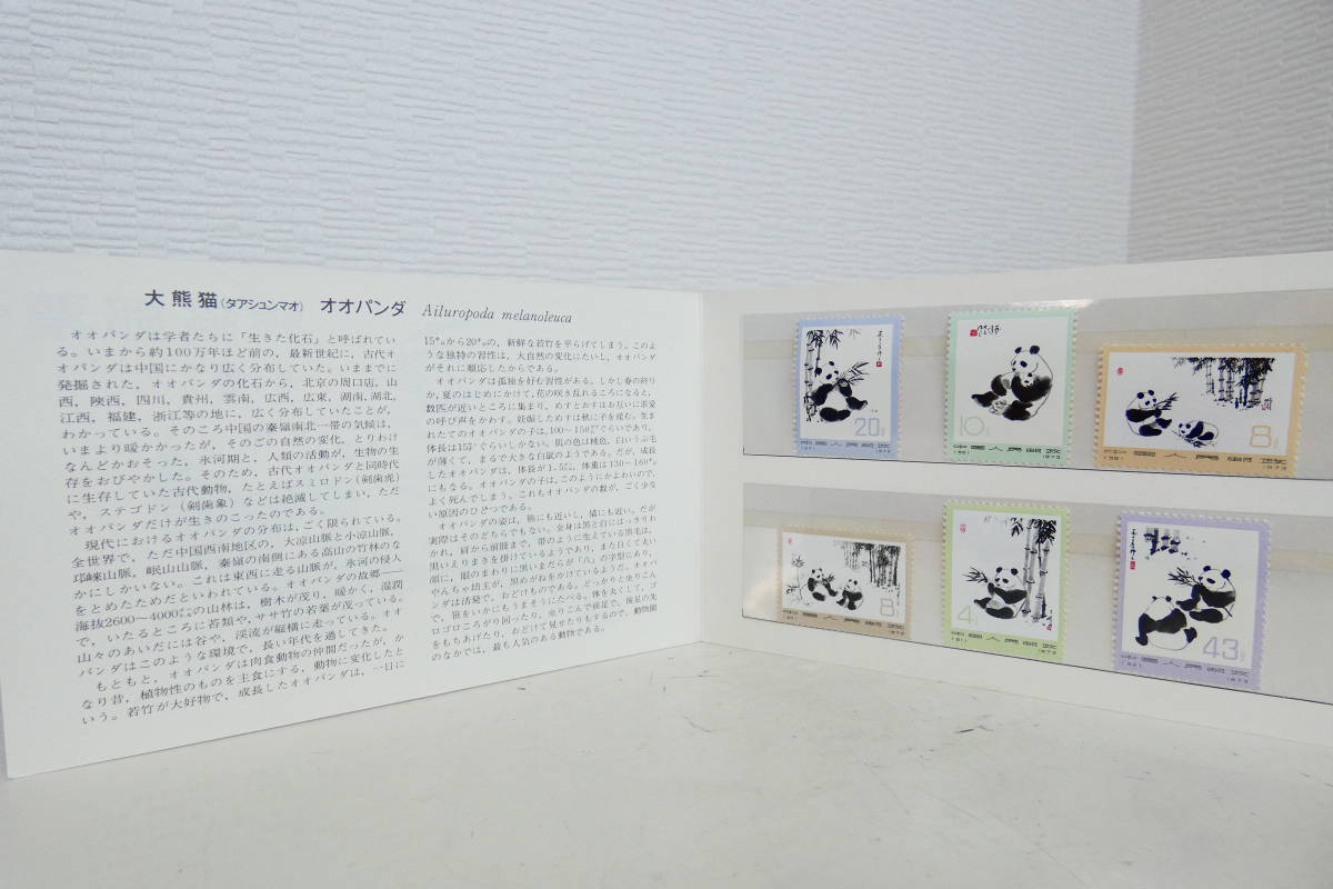 1973年 中国切手 パンダ オオパンダ 革14 2026年最新Yahoo 