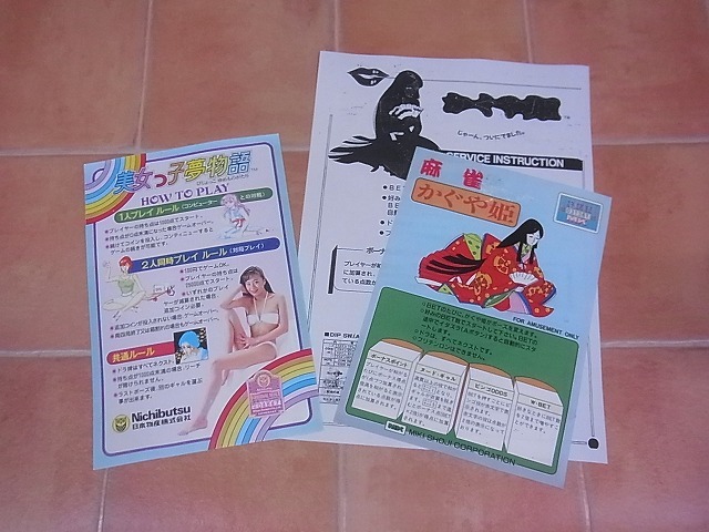 人気セール，人気 基板 美女っ子夢物語 など 麻雀 3枚セット ジャンク[B331/D]