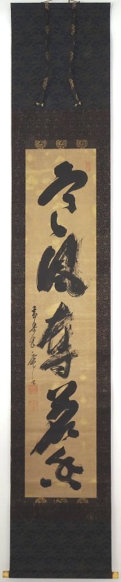 【掛け軸】　黄檗宗　木庵禅師　「一行書」　真筆保証　福建省　明末清初　渡来禅僧　隠元隆琦に師事　黄檗三筆の一人
