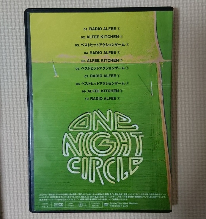 THE ALFEE BEST HIT ALFEE 2015 ONE NIGHT CIRCLE DVDパンフレット 非