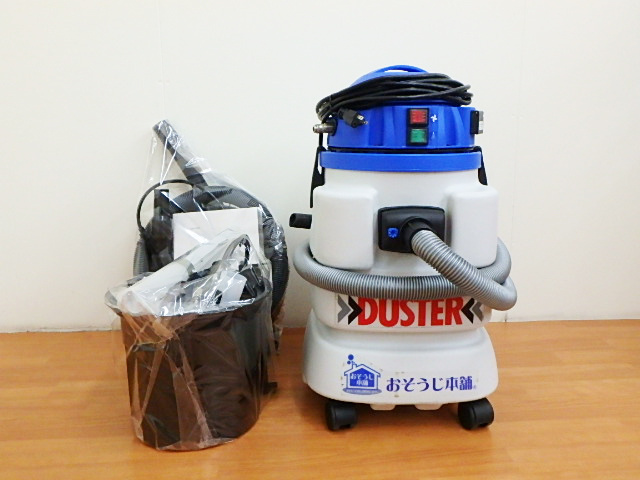 おそうじ本舗　多目的掃除機 おそうじ本舗 DUSTER 業務用乾湿両用掃除機 IPX4 ⑰ 【公式通販】