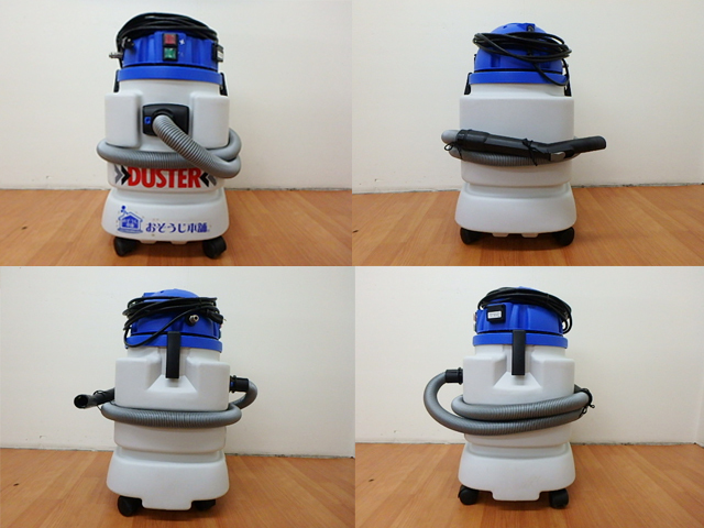 おそうじ本舗　多目的掃除機 おそうじ本舗 DUSTER 業務用乾湿両用掃除機 IPX4 ⑰ 【公式通販】