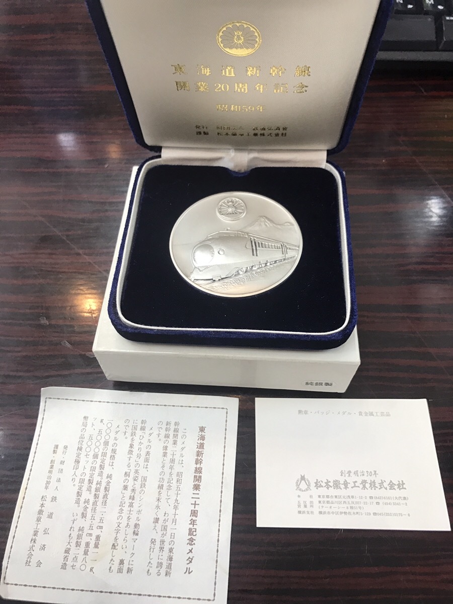 希少 1975年 山陽新幹線開通記念 昭和53年3月 純銀 メダル 31.6g