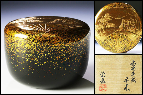 【古美味】岡崎晃岳作 扇面蒔絵平棗 茶道具 保証品 8ECa