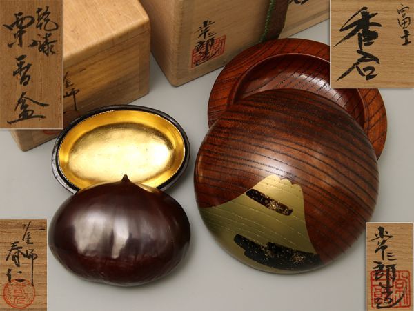 W501. 茶道具 常三郎造 富士 香合・塗師 春仁造 乾漆 栗香盒 2点まとめ