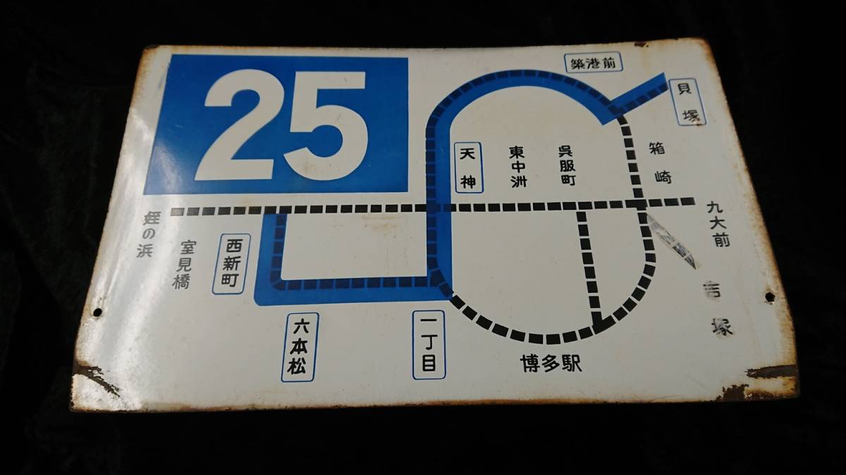 □西鉄路面電車□福岡市内線□車体側面系統板(両面地図)□25・20系統