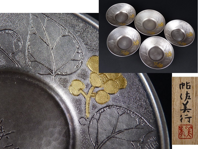 古錫 錫製 茶托 五客 唐物 中国 金属製 花弁形状 皿 風景彫刻付き 古錫