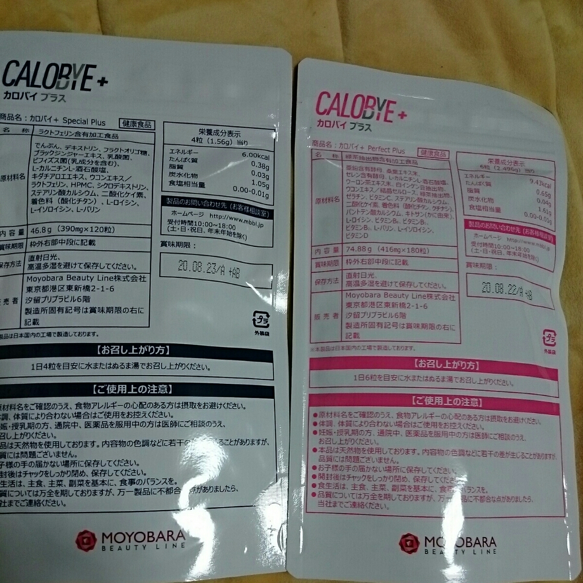 カロバイプラス セット 未開封 カロバイプラス 2ヶ月分 カロバイプラス
