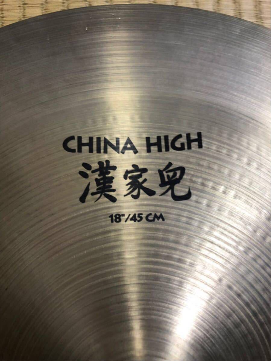 ☆Zildjian ジルジャン CHINA HIGH 漢家兜 チャイナ 18インチ☆
