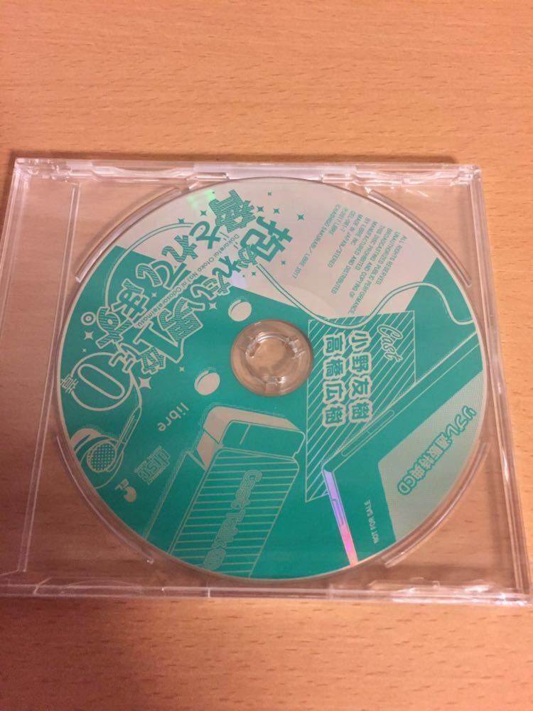 『抱かれたい男1位に脅されています。0章』キャストトークCD_1
