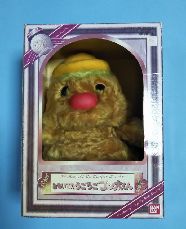 うごうごゴン太くん ノッポさんとおたんじょうかい おもいでのうごうご