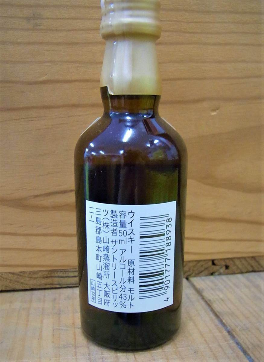 サントリー山崎12年 ミニボトル6本 未開栓 50ml ミニボトル 山崎12年